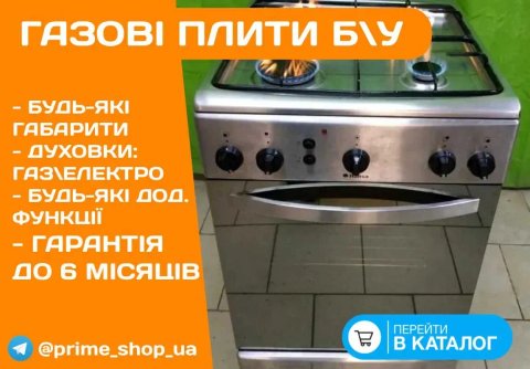 Плита ГАЗОВАЯ Hansa FCGX56 50 60 см Газконтроль ПОДЖИГ Б\у + Гарантия