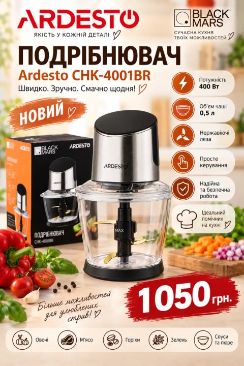 Подрібнювач кухонний Ardesto CHK-4001BR