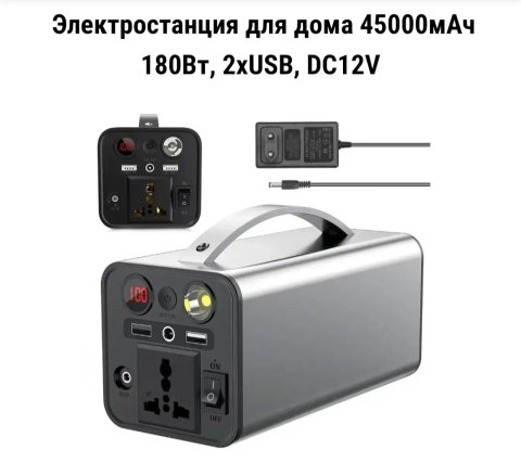Портативная зарядная станция OKD180 45000мАч / Электростанция для дома / Power Bank / Повербанк 180Вт, 2хUSB, DC12V  з ліхтарем
Артикул
