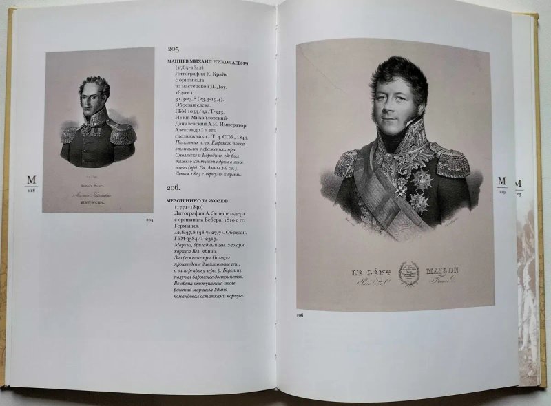 Портреты участников Отечественной войны 1812 года в гравюре и литографии — фото 3