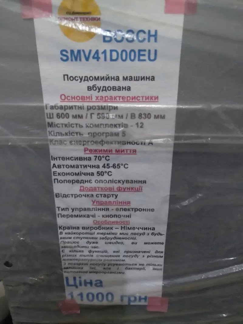 Посудомийна машина BOSCH SMV41D00EU, під вбудову, Німеччина — фото 6