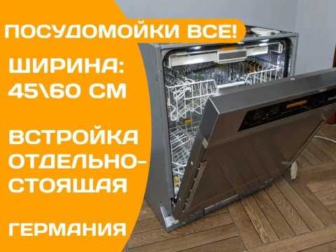 Посудомоечная машина MIELE G 5475 1870 1833 Встраиваемая б\у Германия