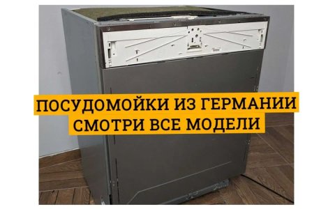 Посудомоечная Машина MIELE G2572 Встройка ПОСУДОМОЙКА Б\у ГАРАНТИЯ