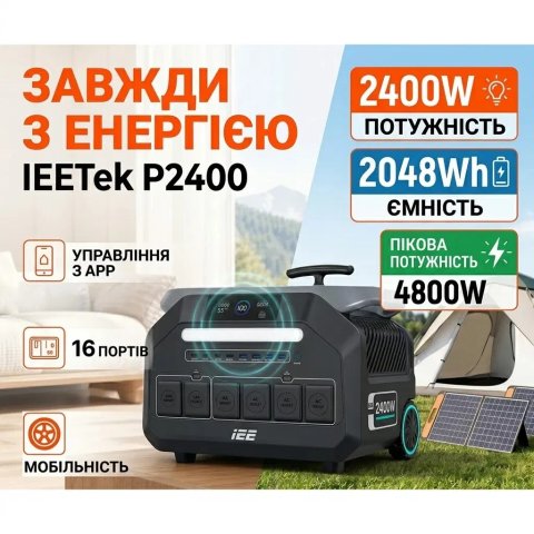 Потужна Зарядна станція IEETek P2400 (ємність 2048 Wh, потужність 2400 W/4800W) lifepo4, IEE