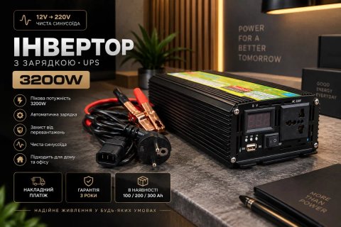 Преобразователь-ДБЖ 12-220v 3200w с подзарядкой аккумулятора. Инвертор/ Безперебійник. Інвертор/ Наявність від 1000вт-9000вт