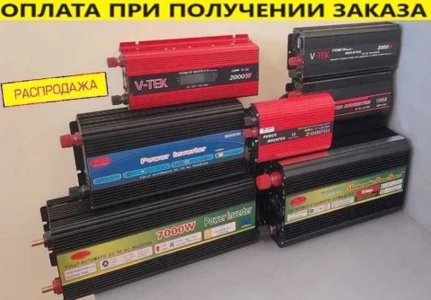 ‼️ Преобразователь. Перетворювач. Інвертор от 200 до 12000 ватт.‼️