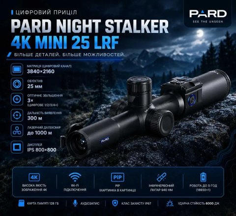 Приціли нічного бачення Pard Night Stalker 4K Mini 25 LRF | Pard Night Stalker Mini 35