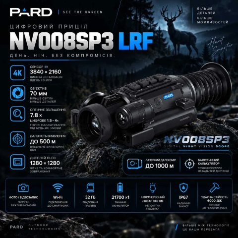 Приціли нічного бачення Pard, Цифровий приціл Pard NV008SP3 LRF, NV008SP2 LRF