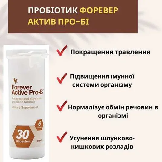 Пробіотик, Active Pro-B, Forever Living (США), Форевер Ектів Про-Бі — фото 2