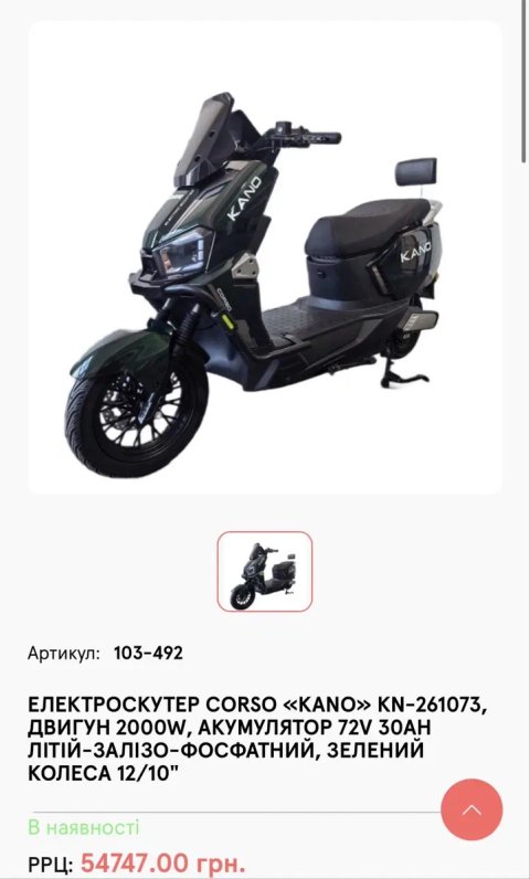 Продам елекро скутер