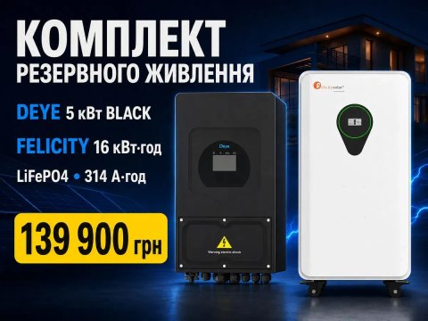 Продам готовий комплект резервного та сонячного живлення для будинку квартири офісу магазину або іншого обєкта