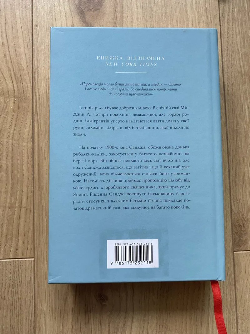 Продам книгу «Пачінко», авт. Мін Джін Лі — фото 3