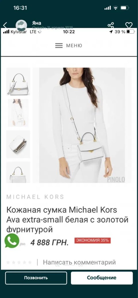 Продам кожаную белую сумочку Michael Kors! Оригинал! Пости новая! Недорого!