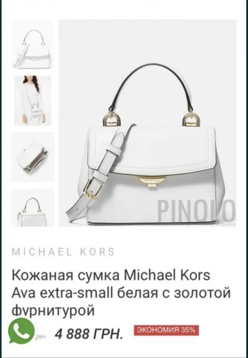 Продам кожаную белую сумочку Michael Kors! Оригинал! Пости новая! Недорого! — фото 2
