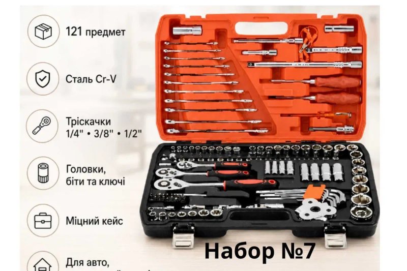 Продам набор ручных инструментов ключей головок разной комплектации от 47 до 216 эл. Набір ручних слюсарних та авто інструментів ключів тріскачок — фото 4