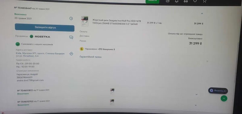 Продам Жорсткий диск Seagate IronWolf Pro 16 TB (ST16000NE000) — фото 3