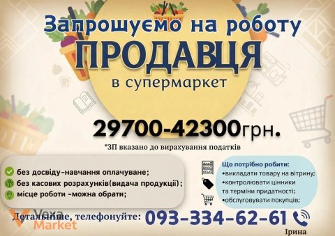 Продавець у супермаркет у Львові