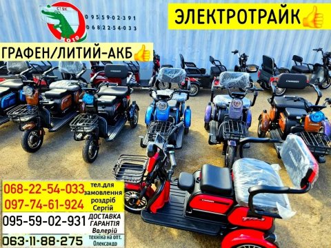 Продажа Электротрицикл 1500ват стокмото Трехколесный электротрайк tr1 ГРАФЕН/ЛИТИЙ АКБ ГАРАНТИЯ!СЕРВИС!Доставка!кросер tr5 crosser stokmoto ОПТ./РОЗН.