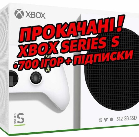 Прокачані Xbox Series S 700 Ігор + 4 підписки