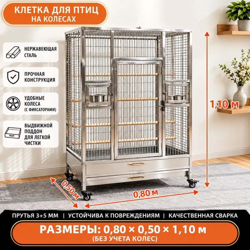 Просторная клетка для птиц из нержавеющей стали AIS 304 — 80 × 50 × 110 см — фото 2