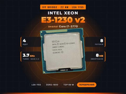 Процесор Intel Xeon E3-1230 v2/E3-1245 v2 3.3-3.7 GHz 4/8 1155 SR0P4/SR0P9 (i7-3770) + термопаста