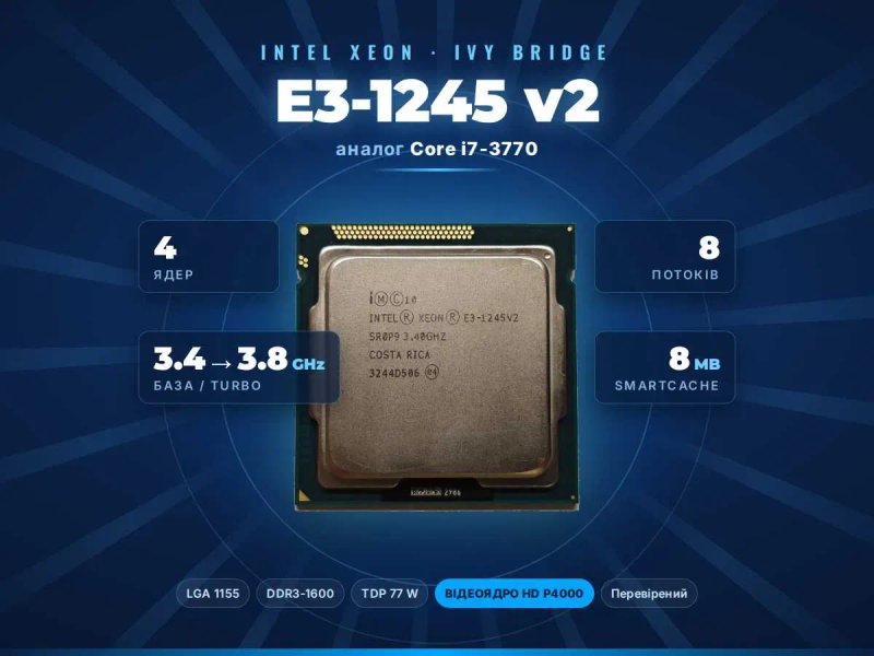 Процесор Intel Xeon E3-1230 v2/E3-1245 v2 3.3-3.7 GHz 4/8 1155 SR0P4/SR0P9 (i7-3770) + термопаста — фото 2
