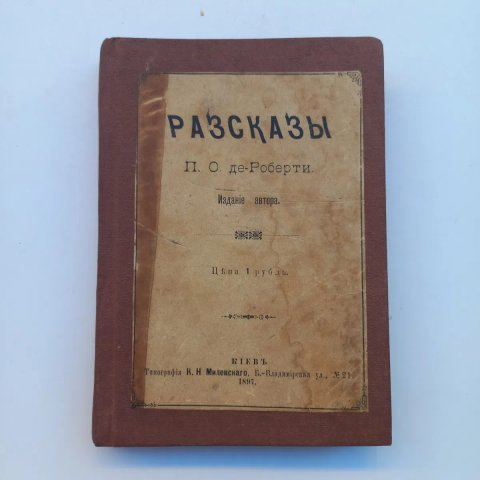 1897 р. Київський чиновник