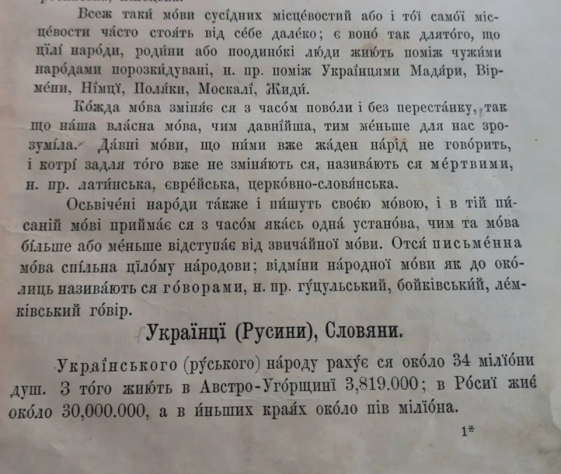 1914 р. Українська мова — фото 3