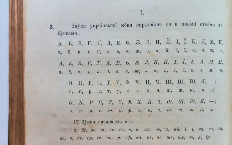 1914 р. Українська мова — фото 5