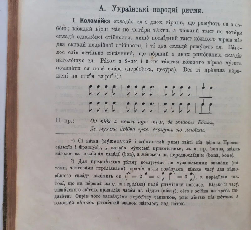 1914 р. Українська мова — фото 6