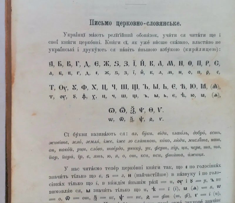1914 р. Українська мова — фото 7