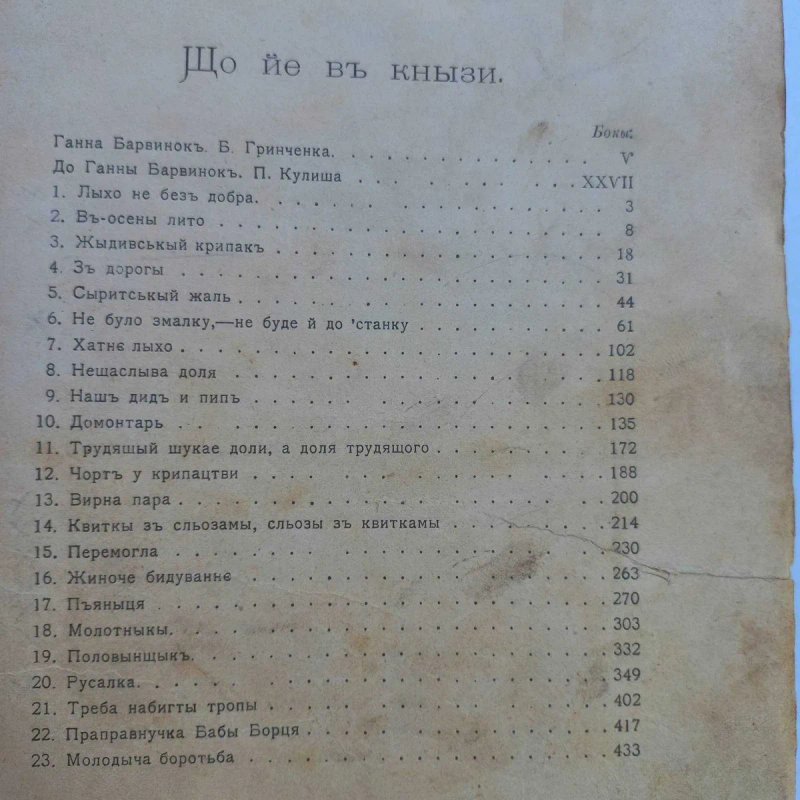 1902 р. Українські народні казки, міфи, оповідання — фото 4