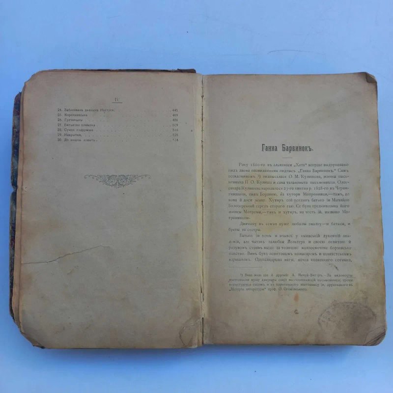 1902 р. Українські народні казки, міфи, оповідання — фото 5