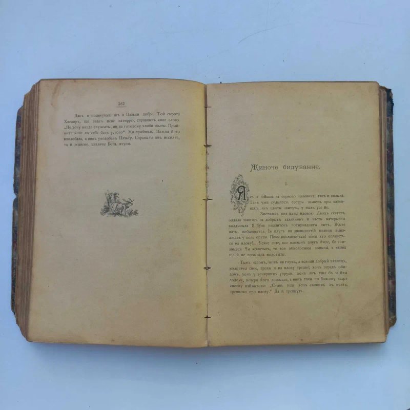 1902 р. Українські народні казки, міфи, оповідання — фото 8