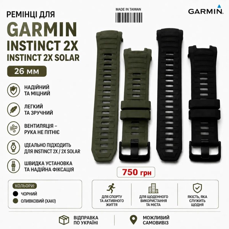 Ремінці силіконові для смарт годинника Garmin Instinct 2,,2x,2x Solar-Tactical  /  22,26 мм. — фото 3