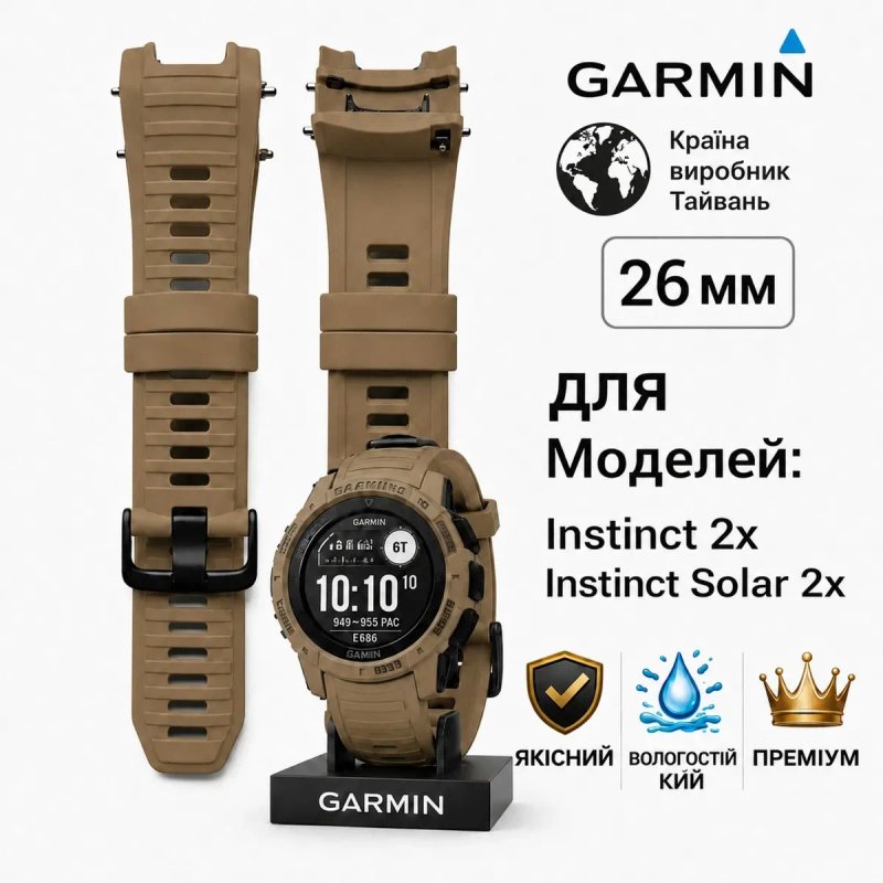 Ремінці силіконові для смарт годинника Garmin Instinct 2,,2x,2x Solar-Tactical  /  22,26 мм. — фото 4