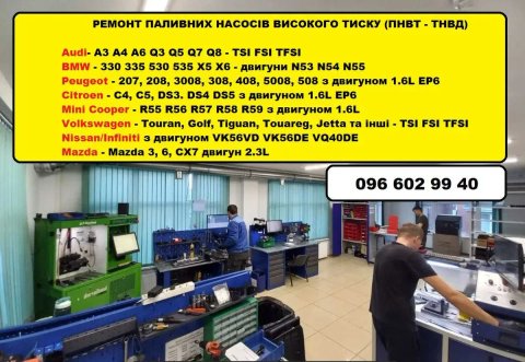 Ремонт бензинових паливних насосів ТНВД-  VW, AUDI, BMW, Peugeot, Citroen