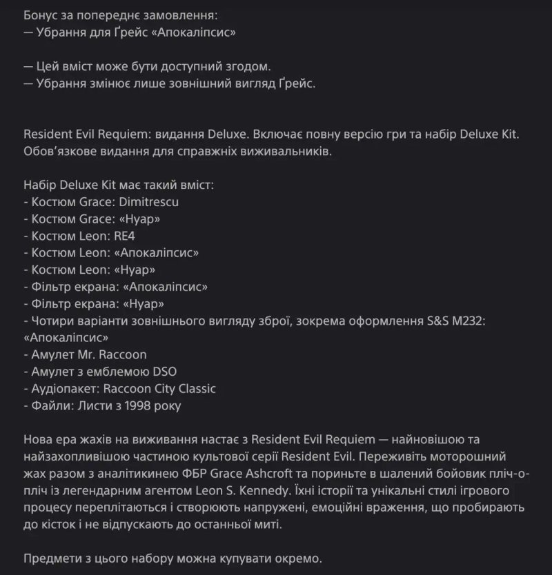 Resident Evil Requiem PS5 Акаунт Deluxe Edition 9 — фото 3