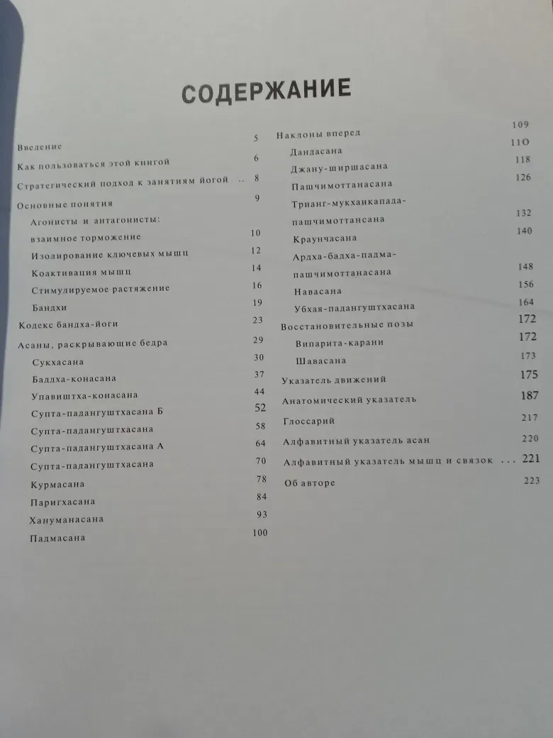 Рэй Лонг Анатомия АСАН, раскрывающих бедра и наклоны вперёд.Не цветная — фото 4