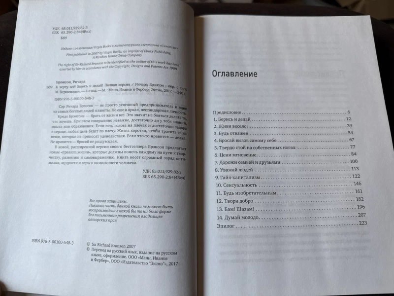 Ричард Брэнсон/К черту все!Берись и делай!/Твердый переплет/ Издательство ЭКСМО/ Оригинал — фото 3