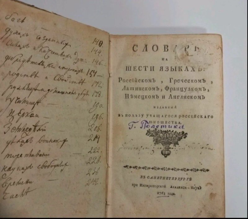 1763 рік Колекція лінгвістика, історія  - 50 книг — фото 2
