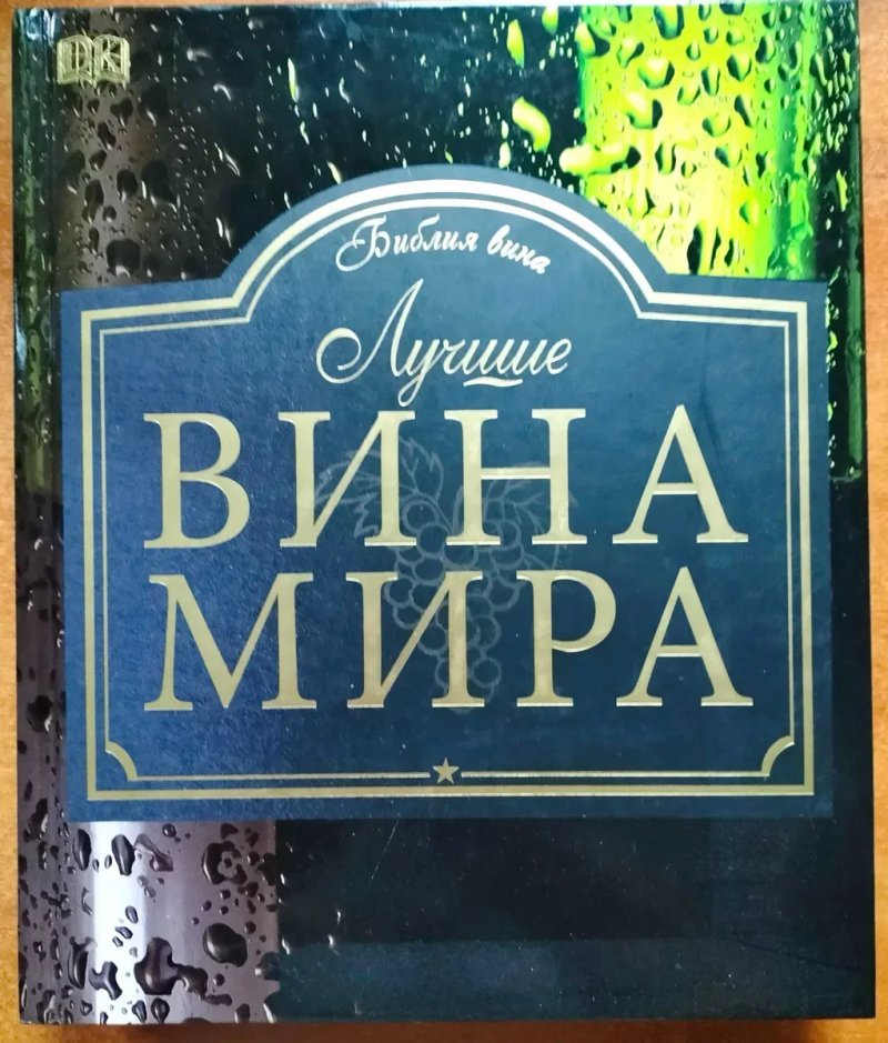 Robert Parker. Bordeaux and its wines. Винный гид покупателя. Шестое издание. 6 книг — фото 2