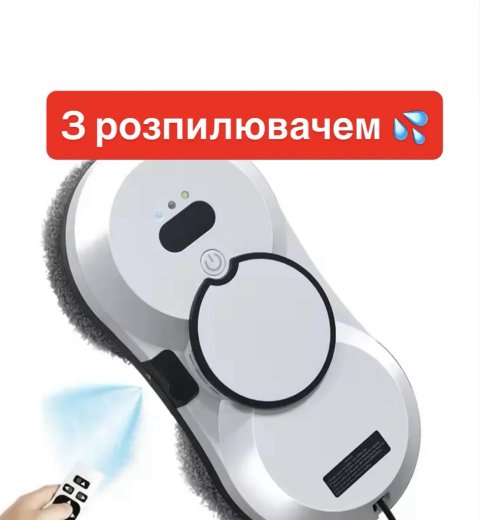 Робот мойщик окон робот для миття вікон для мойки окон с распылителем робот мийник вікон