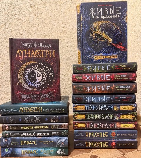 Романи, фентезі вартість вказана за 30 книг!