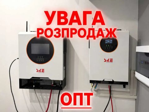 РОЗПРОДАЖ ОПТ, ТЕРМІНОВО інвертори, батареї, LiFePO4 від 5 квт