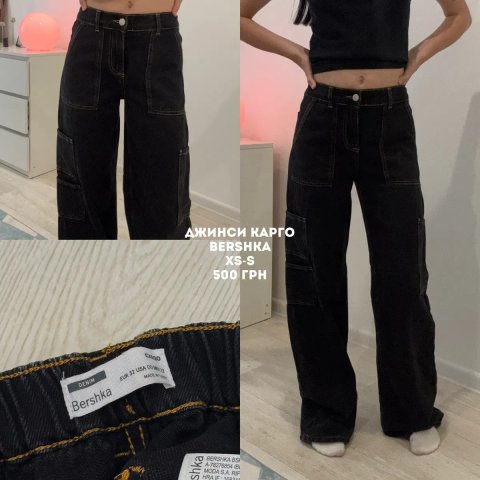 Розпродаж речей, джинси карго bershka, речі Bershka, zara