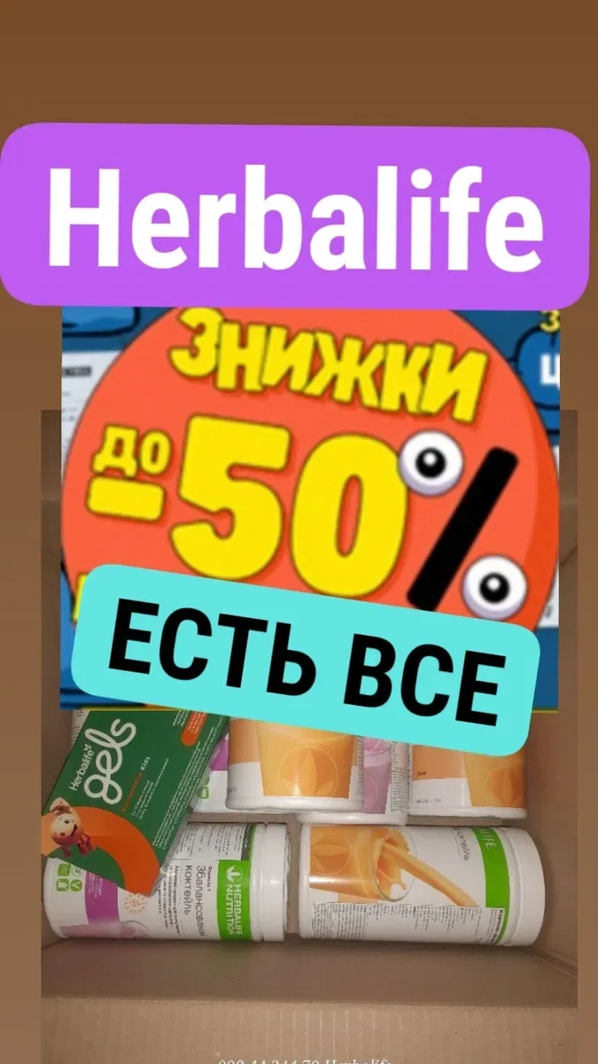 РОЗПРОДАЖ  ЗНИЖКИ ДО 50%Гербалайф Протеиновый коктейль Herbalife 

Мрі — фото 2