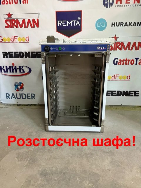 Розстійна-Розстоєчна Шафа Професійна Кий-В ШР-9-650 Нова!