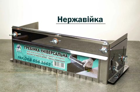 Розсувна гребінка зуб 10х10мм , 12х12мм 14х14мм. Гребёнка раздвижная .