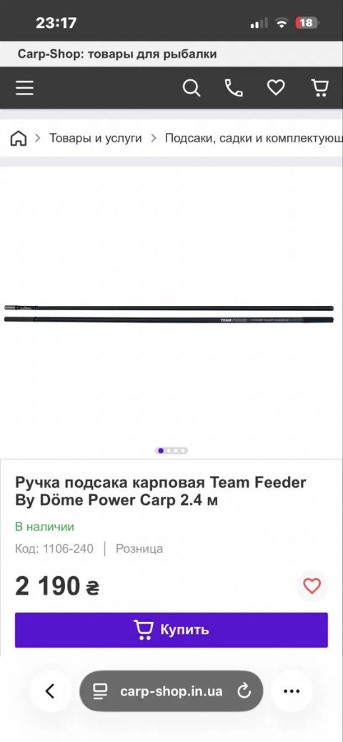 Ручка підсаки  Team feeder power carp.